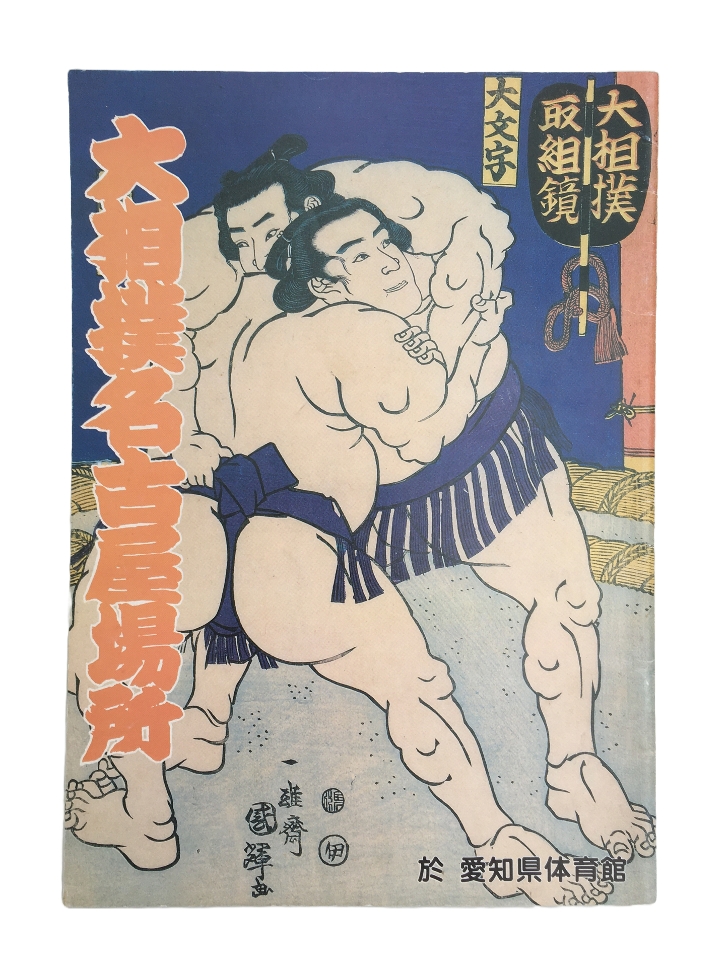Sumo Program 1986