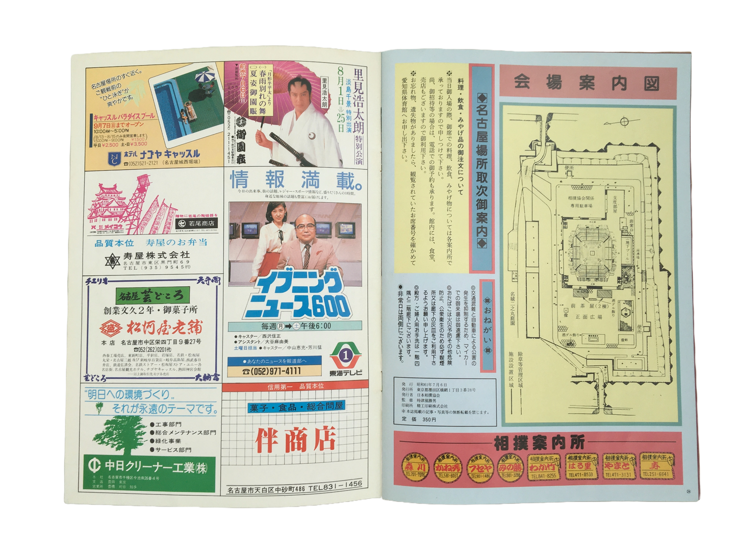 Sumo Program 1986